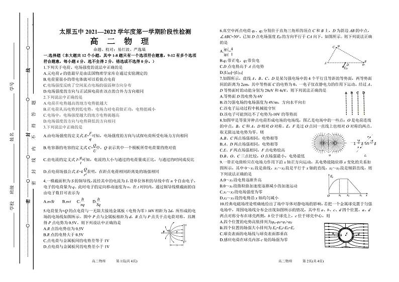 4_10月—月考试题 - 副本第1页