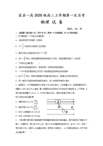 2022省哈尔滨宾县一中校高二上学期第一次月考物理试题含答案