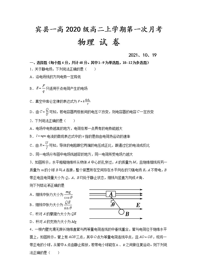 2022省哈尔滨宾县一中校高二上学期第一次月考物理试题含答案01