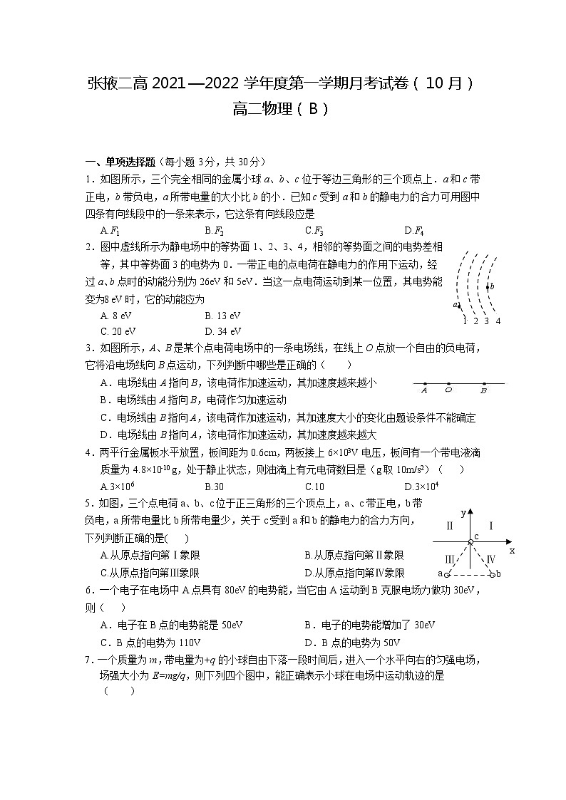 2022张掖二中高二上学期10月月考（B班）物理试题含答案第1页