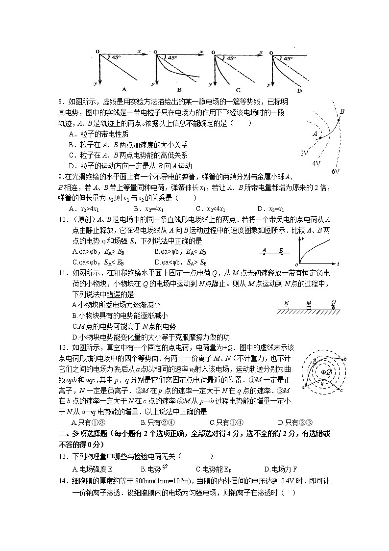 2022张掖二中高二上学期10月月考（B班）物理试题含答案第2页