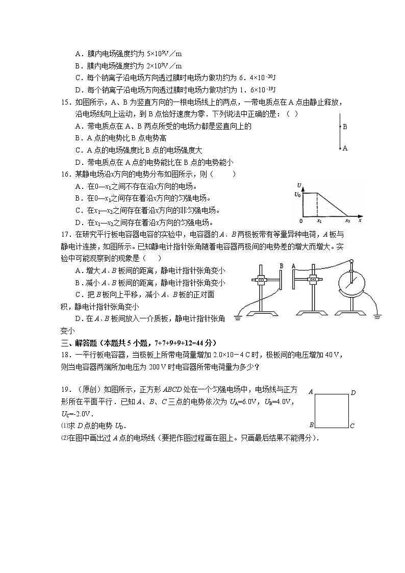 2022张掖二中高二上学期10月月考（B班）物理试题含答案第3页