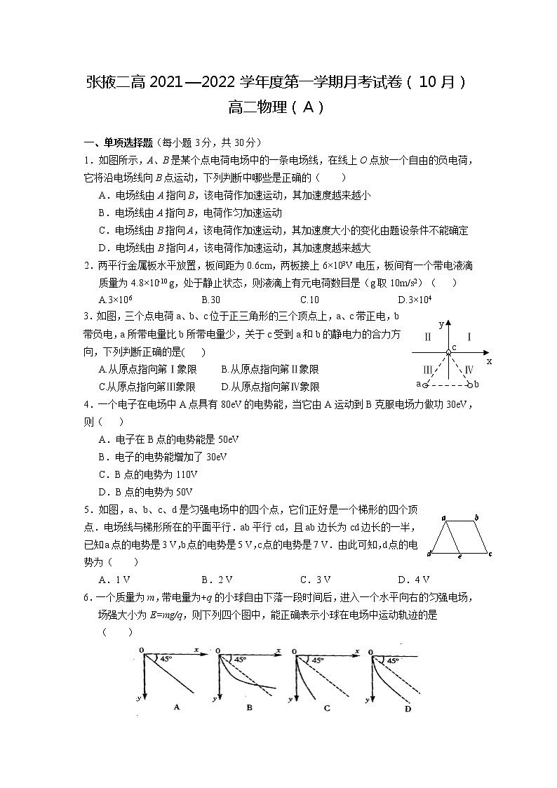 2022张掖二中高二上学期10月月考（A班）物理试题含答案第1页