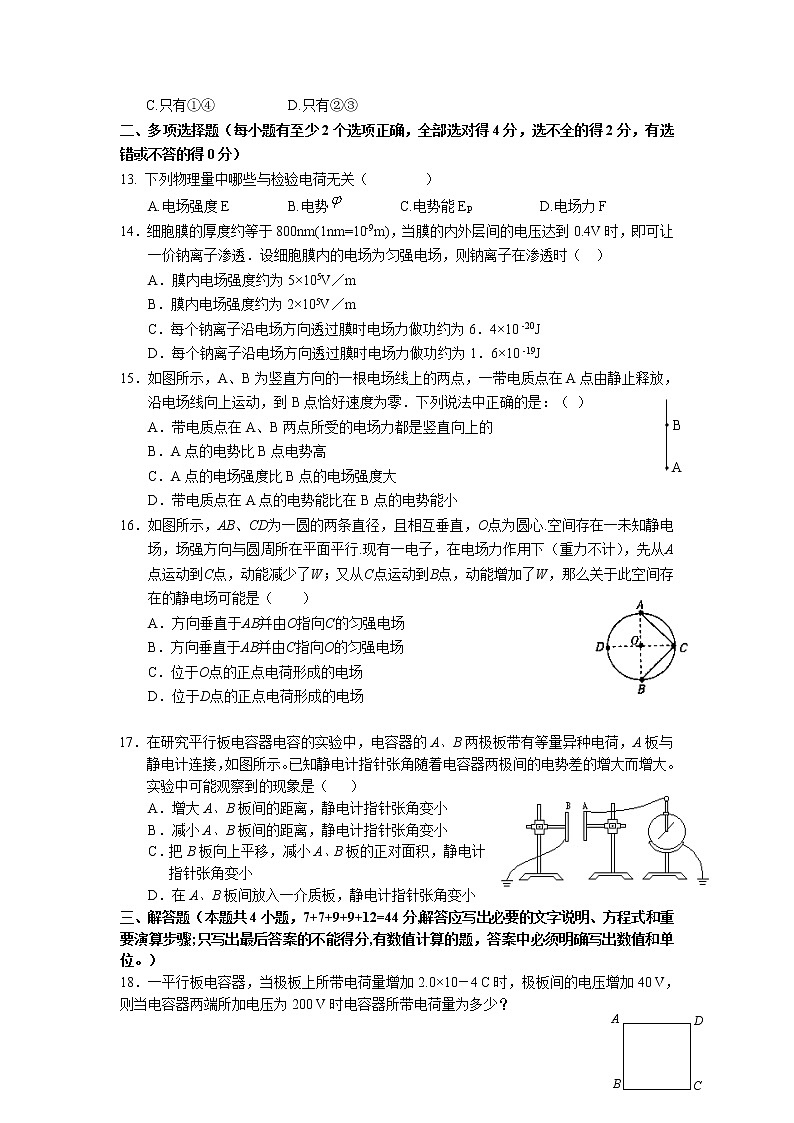 2022张掖二中高二上学期10月月考（A班）物理试题含答案第3页