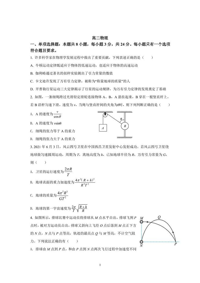 2022潍坊四中高二上学期收心考试物理试题PDF版含答案第1页