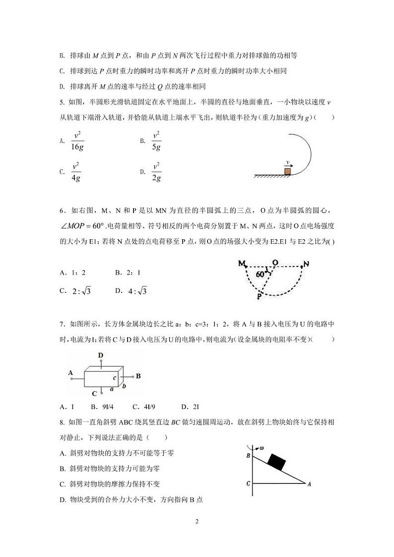 2022潍坊四中高二上学期收心考试物理试题PDF版含答案第2页