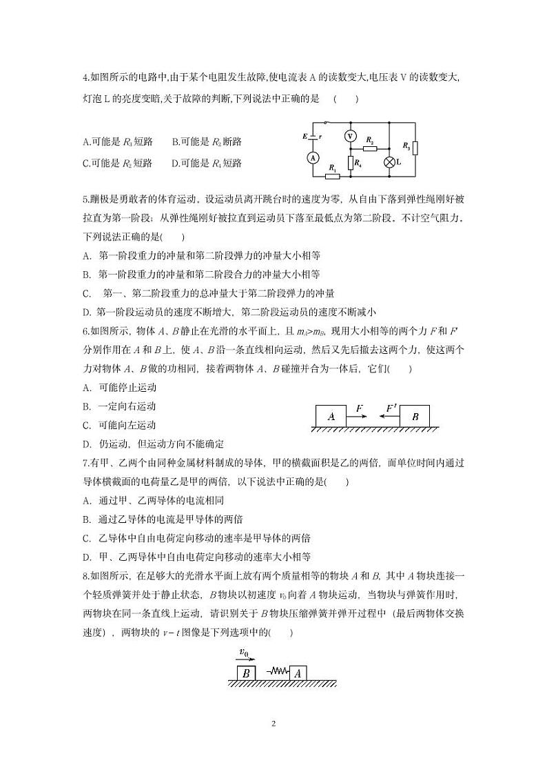 2022潍坊四中高二上学期10月过程检测物理试题（PDF版含答案）第2页