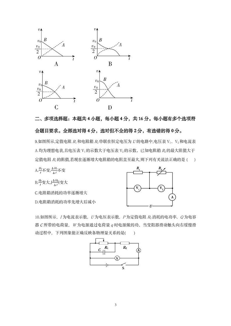 2022潍坊四中高二上学期10月过程检测物理试题（PDF版含答案）第3页