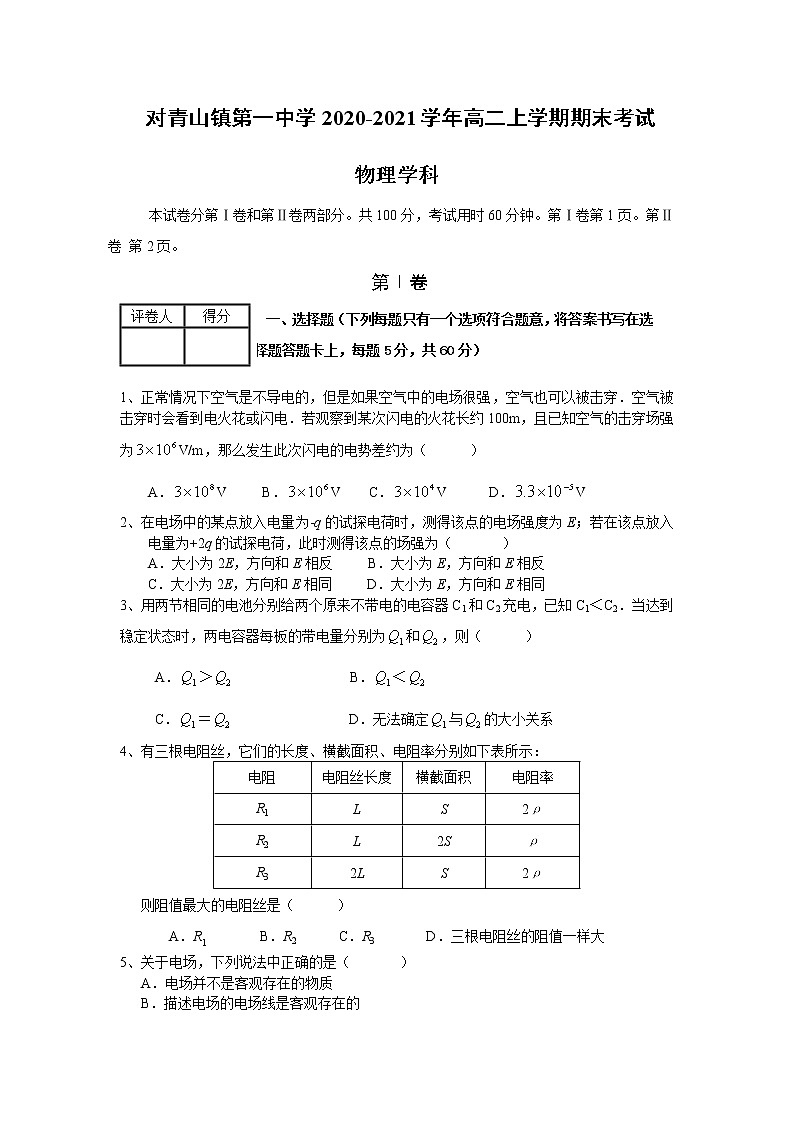 2021省哈尔滨松北区对青山镇一中高二上学期期末考试物理试题含答案第1页