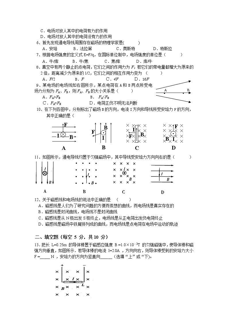 2021省哈尔滨松北区对青山镇一中高二上学期期末考试物理试题含答案第2页