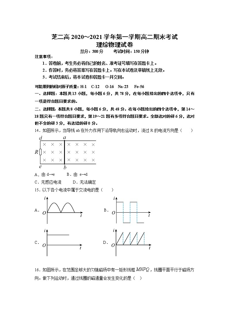 2021西藏自治区林芝市二中高二上学期期末考试理综物理试题含答案第1页