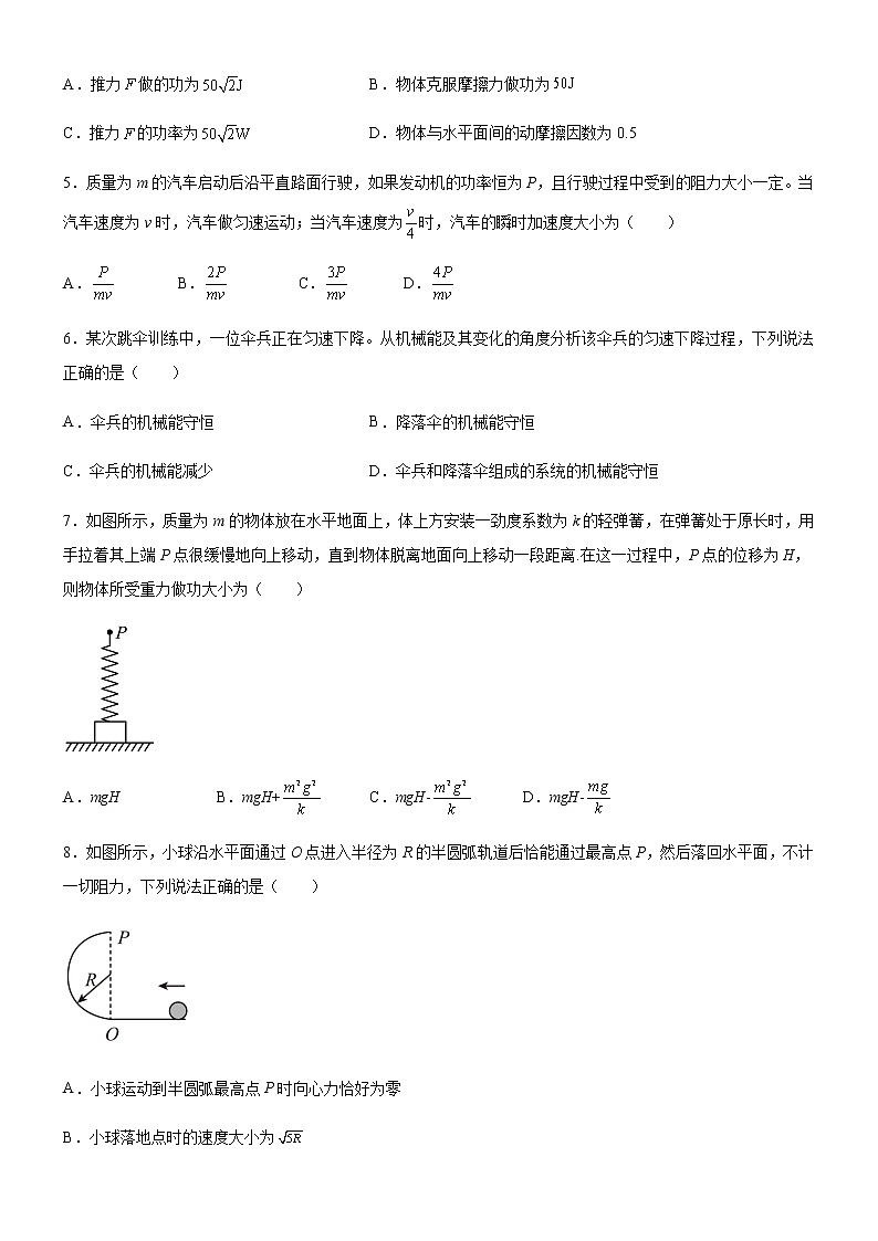 2022驻马店新蔡县一中高二上学期9月月考物理试题含答案第2页