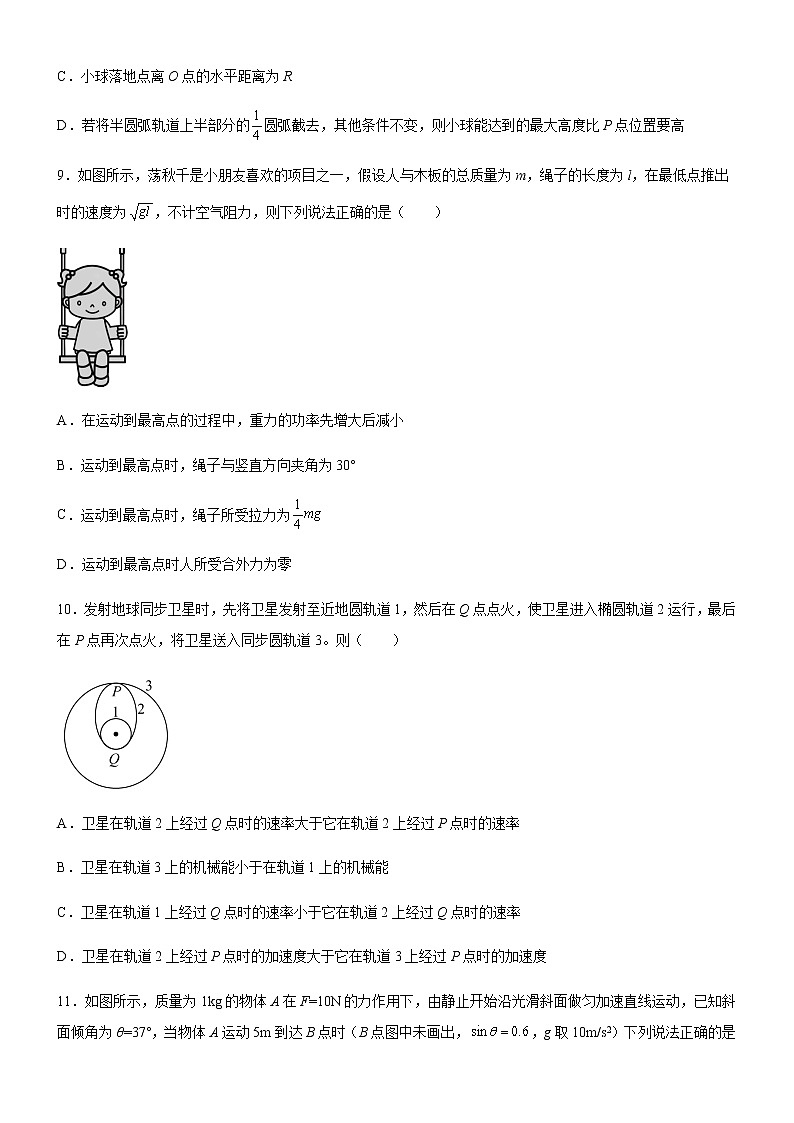 2022驻马店新蔡县一中高二上学期9月月考物理试题含答案第3页