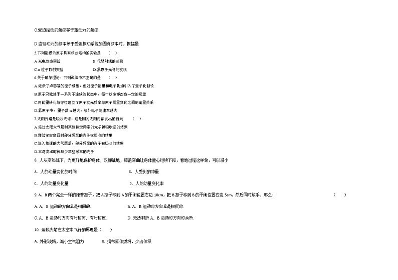 2021新和县实验中学高二下学期期末考试物理试题含答案第2页