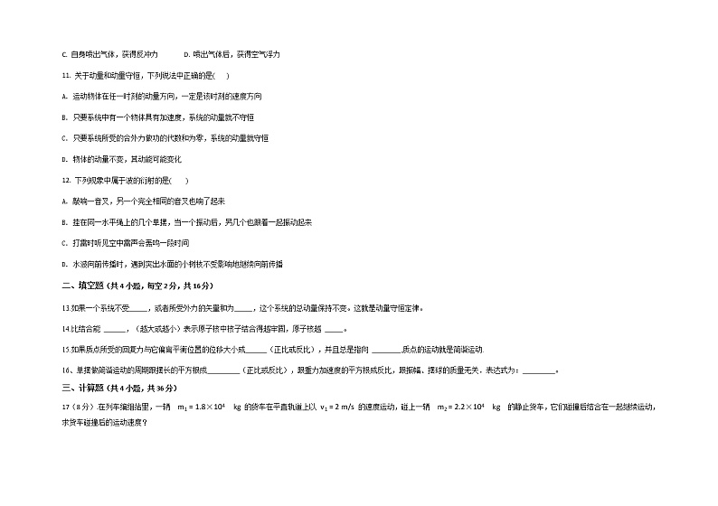 2021新和县实验中学高二下学期期末考试物理试题含答案第3页