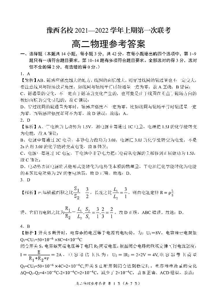 高二物理参考答案 1150第1页