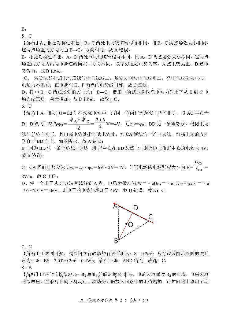 高二物理参考答案 1150第2页