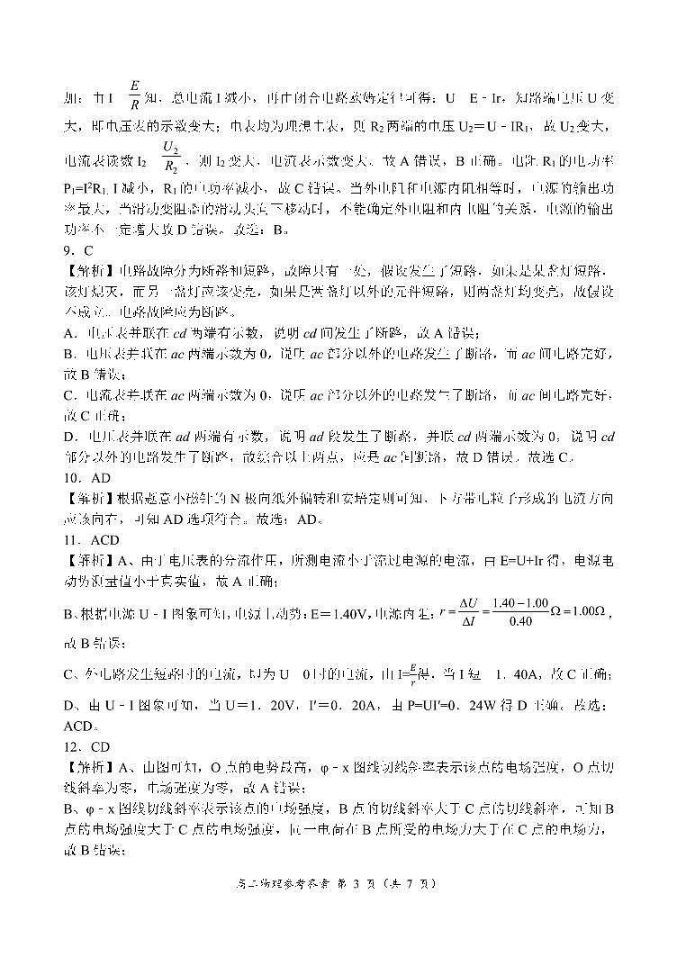 高二物理参考答案 1150第3页