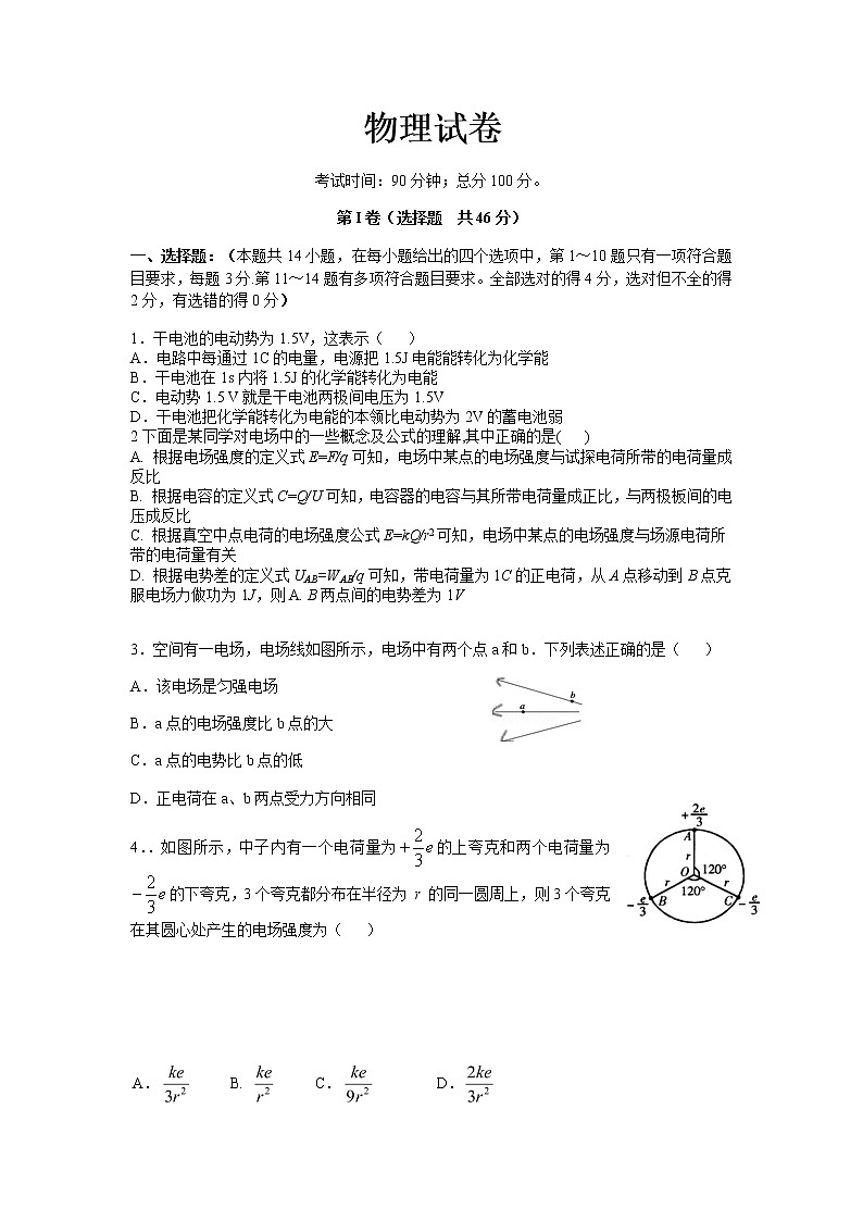 2022涡阳县育萃高级中学高二上学期第一次月考物理试题含答案第1页