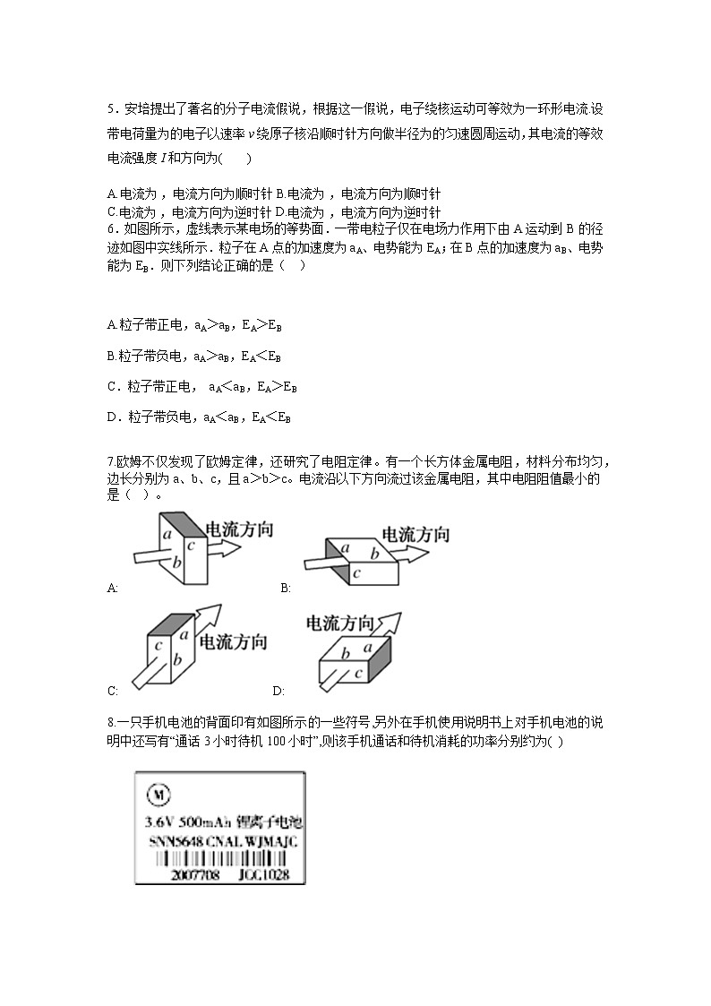 2022涡阳县育萃高级中学高二上学期第一次月考物理试题含答案第2页