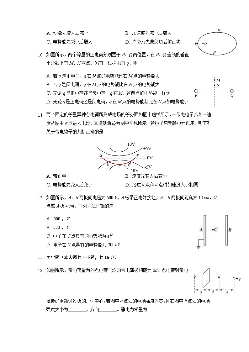2022滁州定远县育才学校高二上学期第一次月考物理试题含答案第3页