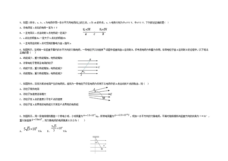 2022青铜峡高级中学高二上学期第一次月考物理试题含答案第2页