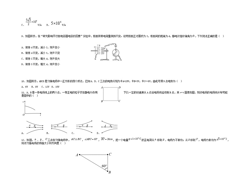 2022青铜峡高级中学高二上学期第一次月考物理试题含答案第3页