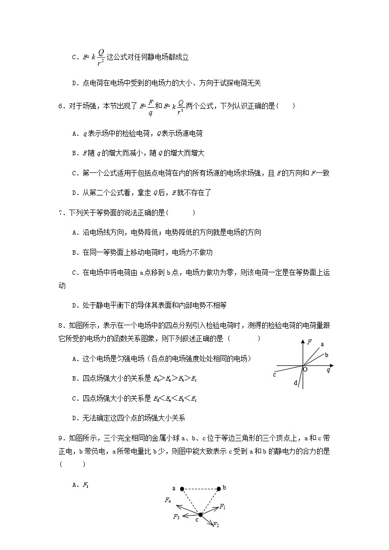 2022宁夏海原一中高二上学期第一次月考物理试题缺答案第2页