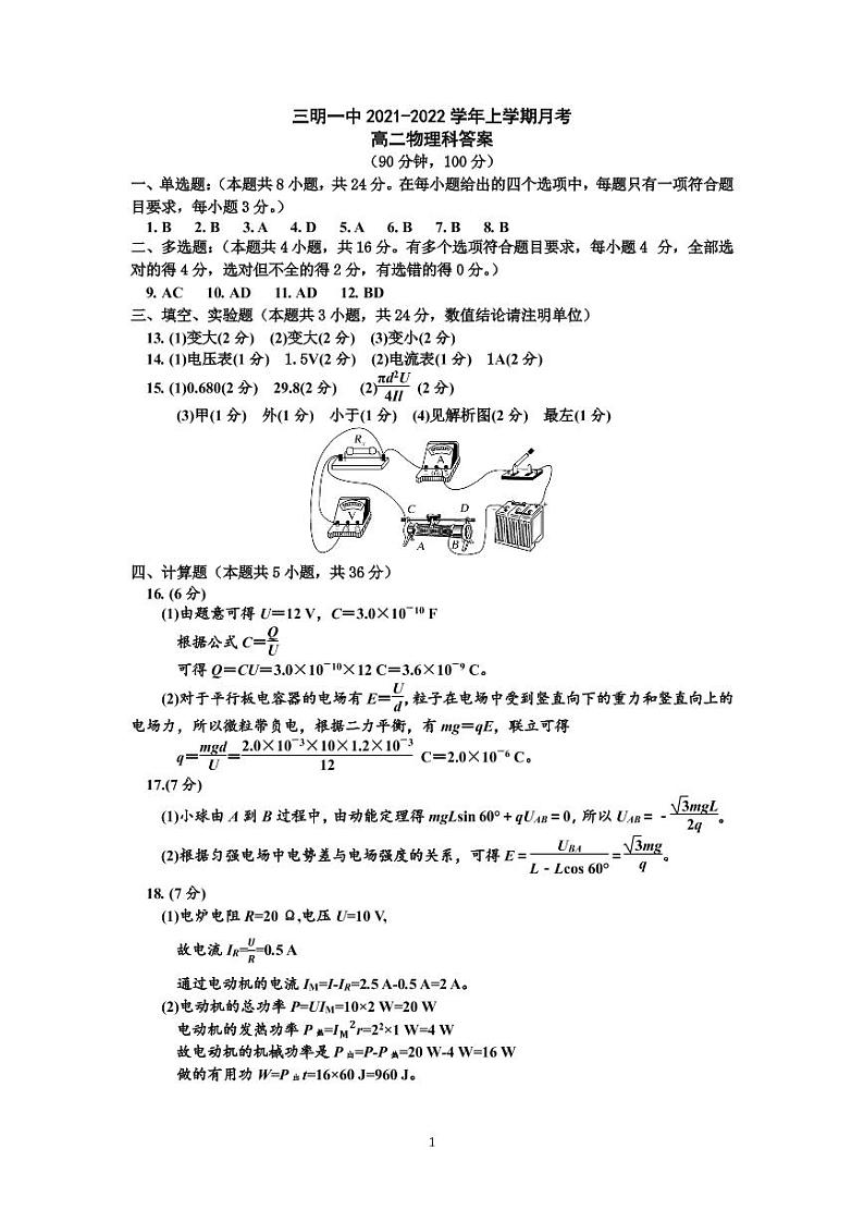 2022三明一中高二上学期第一次月考物理试题含答案01