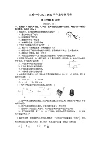 2022三明一中高二上学期第一次月考物理试题含答案