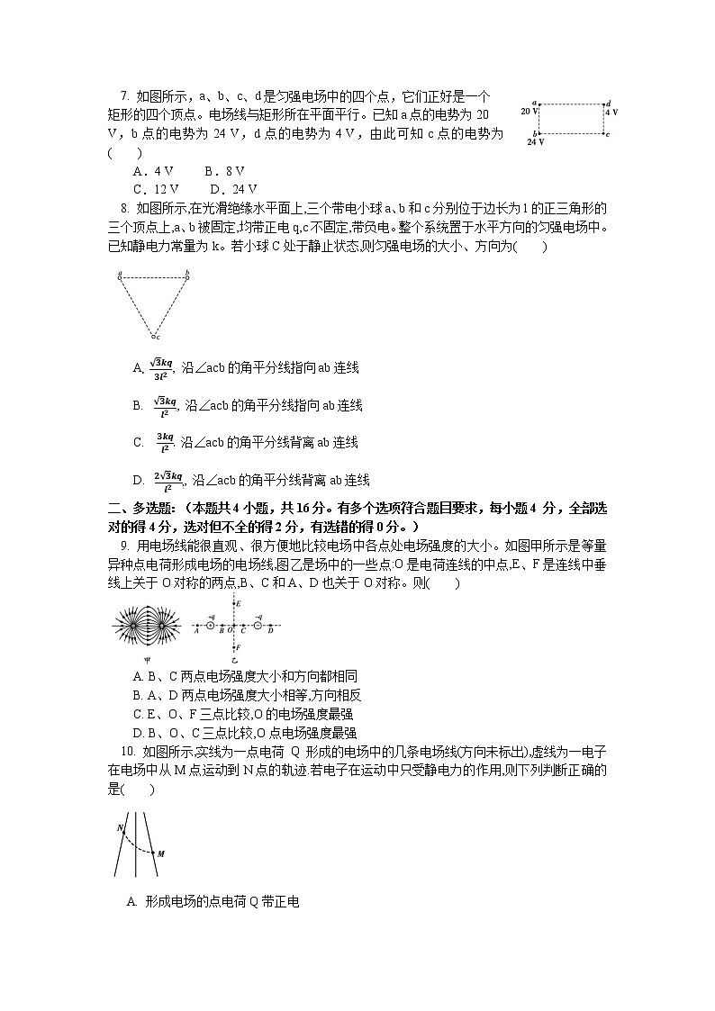 2022三明一中高二上学期第一次月考物理试题含答案02