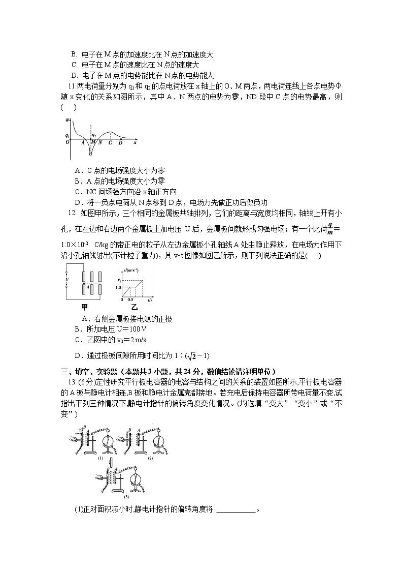 2022三明一中高二上学期第一次月考物理试题含答案03