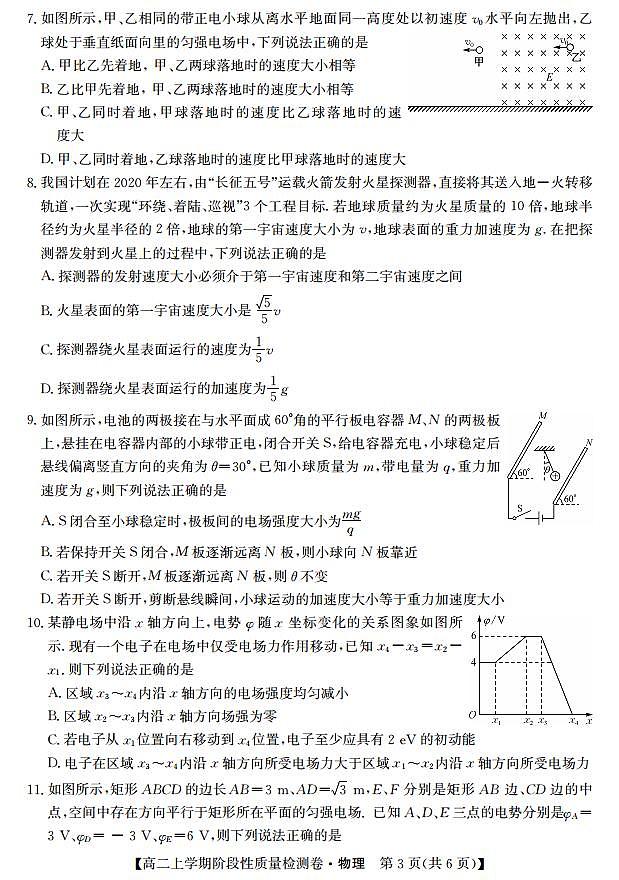 2022安徽省部分学校高二上学期10月第一次阶段性质量检测联考物理试题PDF版含答案03