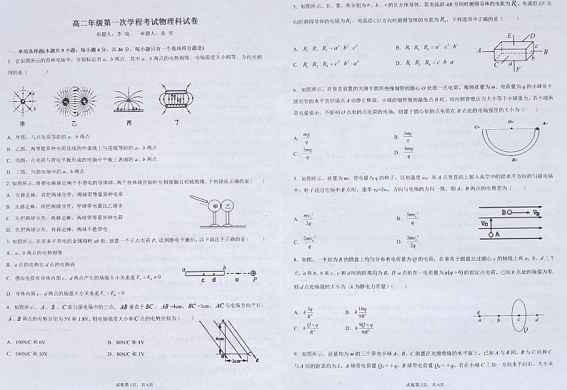2022长春二中高二上学期第一次月考物理试题扫描版含答案01