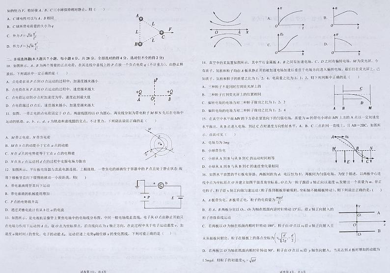 2022长春二中高二上学期第一次月考物理试题扫描版含答案02