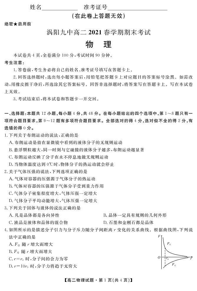 2021亳州涡阳县九中高二下学期期末考试物理试题PDF版含答案01