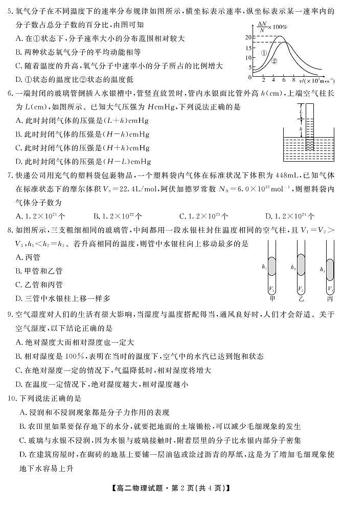2021亳州涡阳县九中高二下学期期末考试物理试题PDF版含答案02