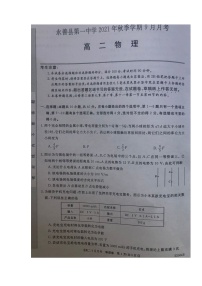 2022永善县一中高二上学期9月月考物理试题扫描版缺答案