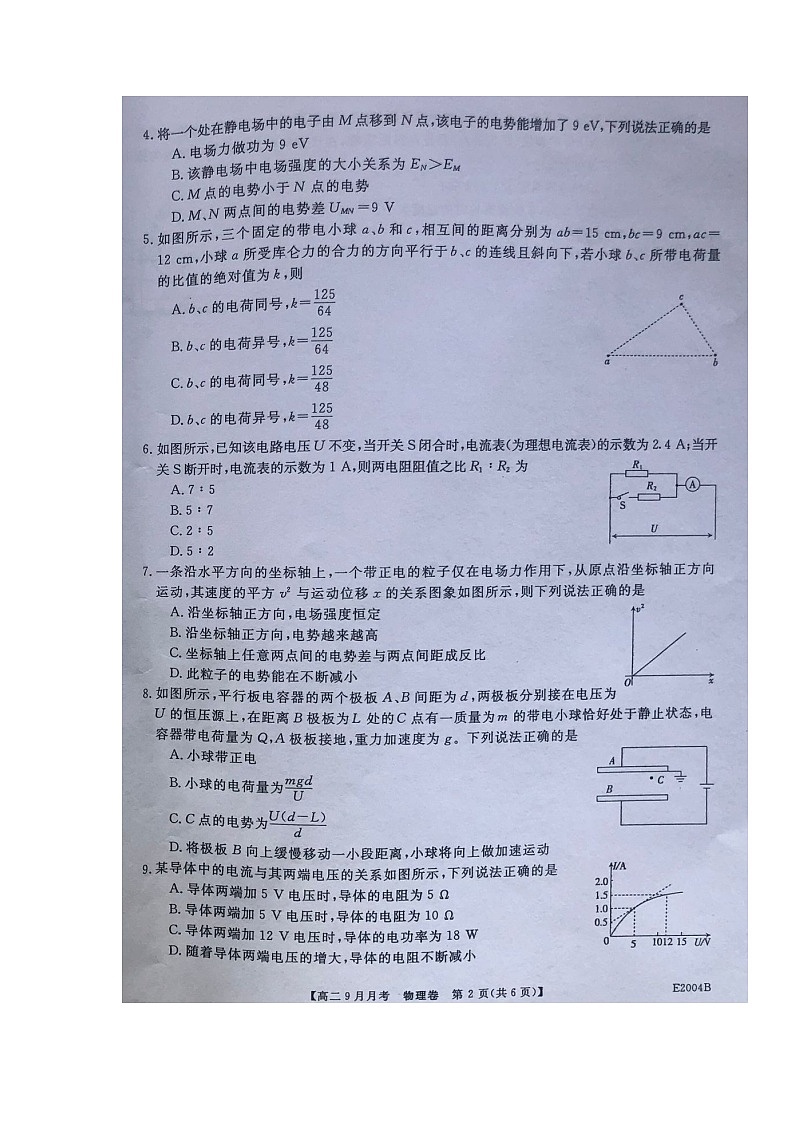 2022永善县一中高二上学期9月月考物理试题扫描版缺答案第2页