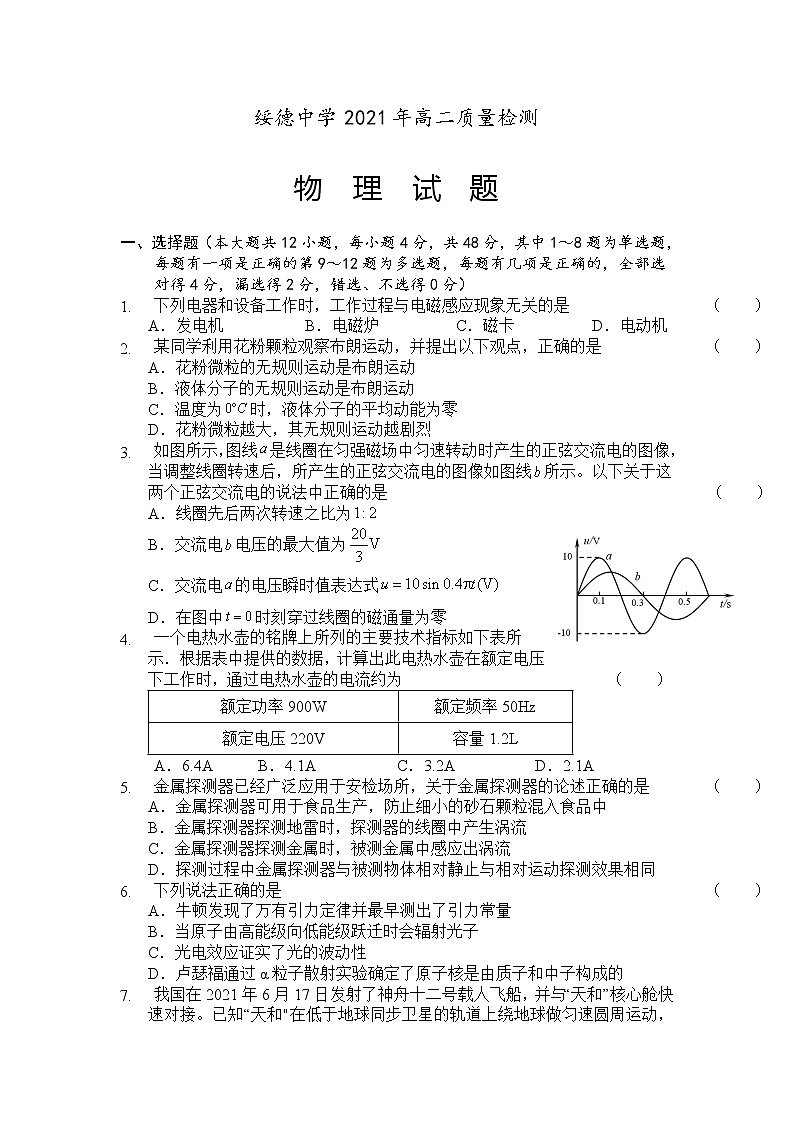 2021陕西省绥德中学高二下学期6月质量检测物理试题含答案第1页