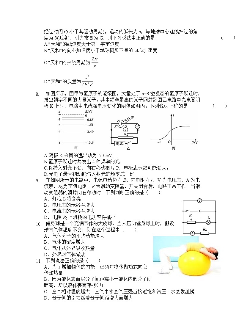 2021陕西省绥德中学高二下学期6月质量检测物理试题含答案第2页