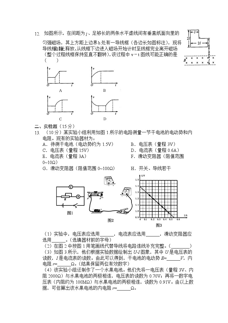 2021陕西省绥德中学高二下学期6月质量检测物理试题含答案第3页