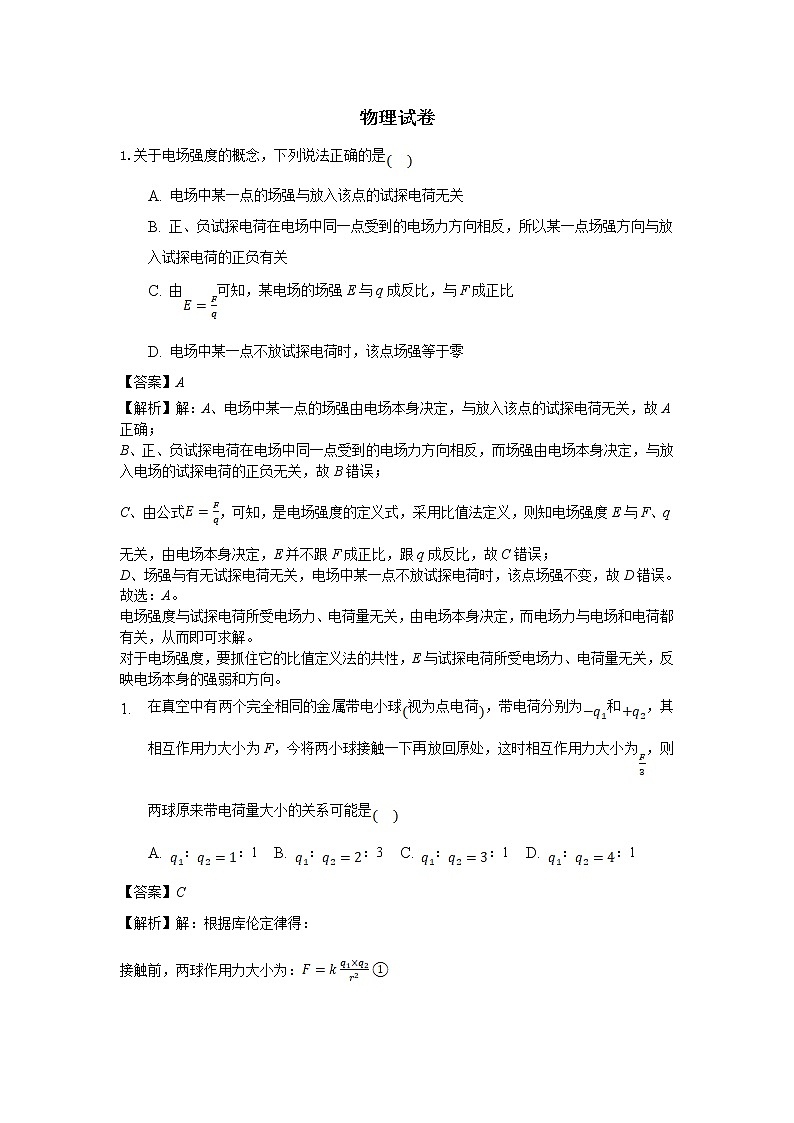 2022重庆市暨华中学校高二上学期第一次月考物理试题含答案第1页