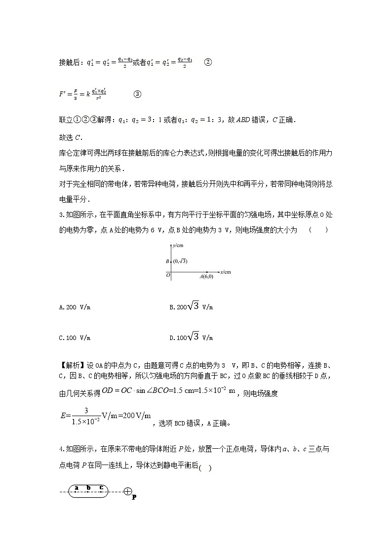 2022重庆市暨华中学校高二上学期第一次月考物理试题含答案第2页