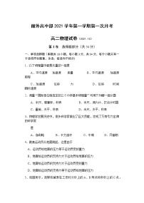 2022丽水外国语学校高中部高二上学期第一次月考（10月）物理试题含答案