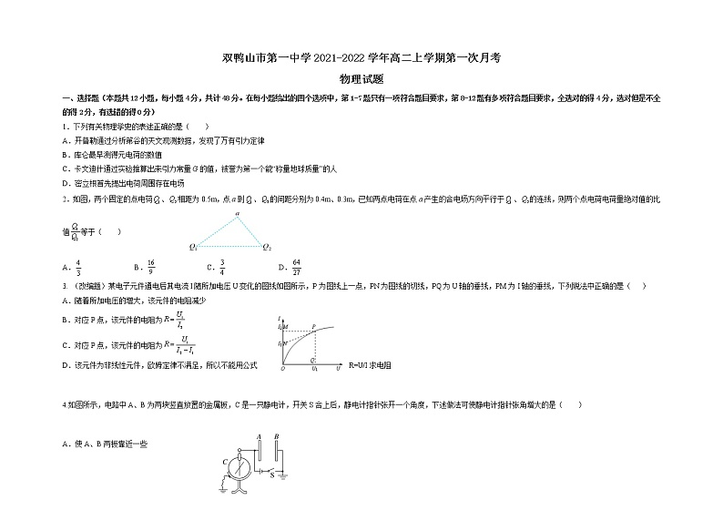 2022省双鸭山一中高二上学期第一次月考物理试题含答案第1页