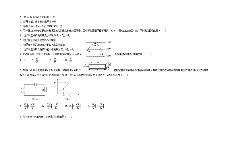 2022省双鸭山一中高二上学期第一次月考物理试题含答案第2页