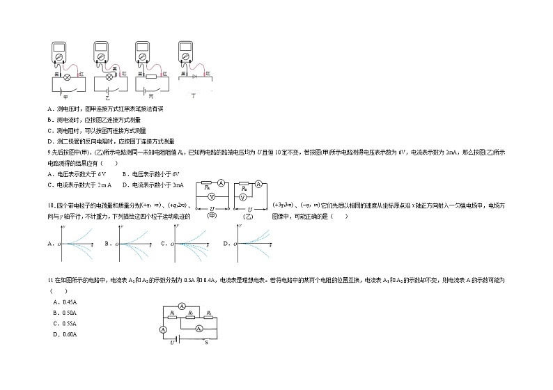 2022省双鸭山一中高二上学期第一次月考物理试题含答案第3页