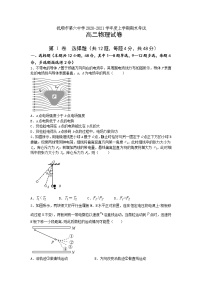 2021抚顺六中高二上学期期末考试物理试题含答案