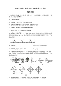 2022南阳一中高二上学期第一次月考物理试题含答案